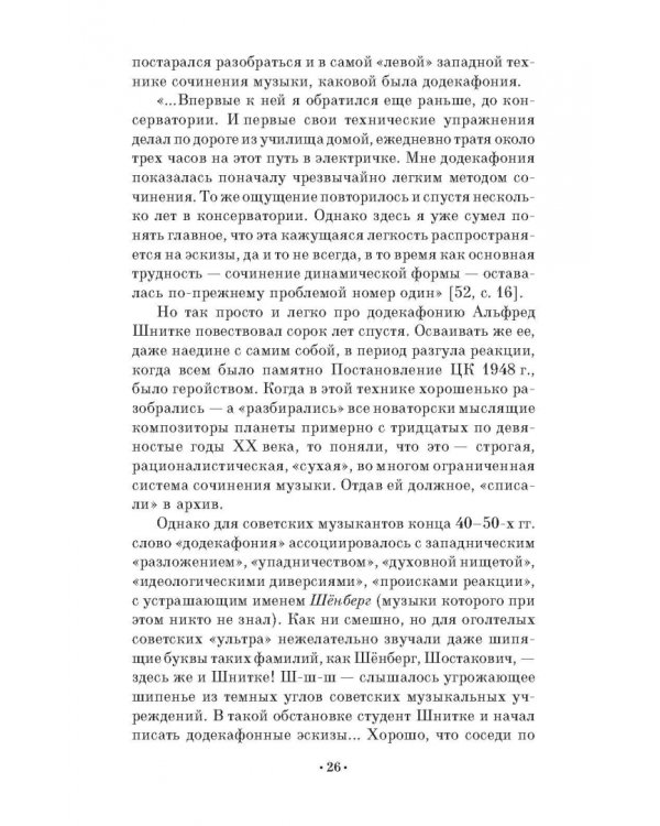 Композитор Альфред Шнитке. Учебное пособие. СПО