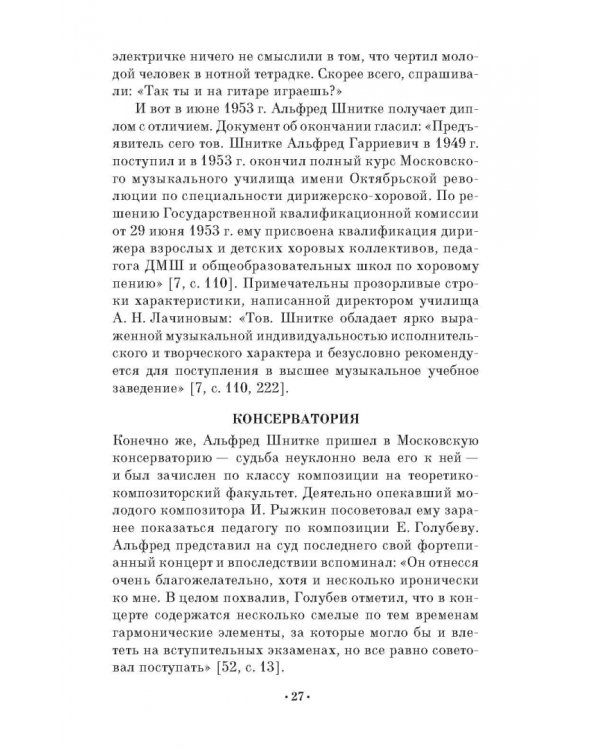 Композитор Альфред Шнитке. Учебное пособие. СПО