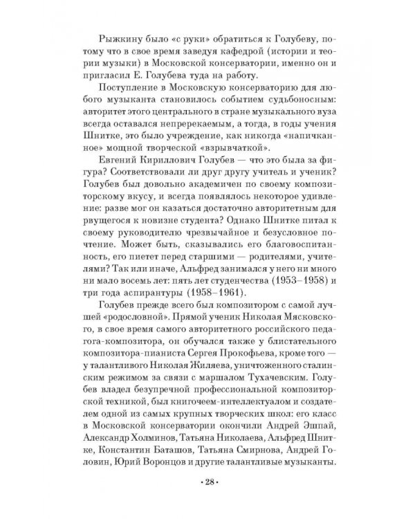 Композитор Альфред Шнитке. Учебное пособие. СПО