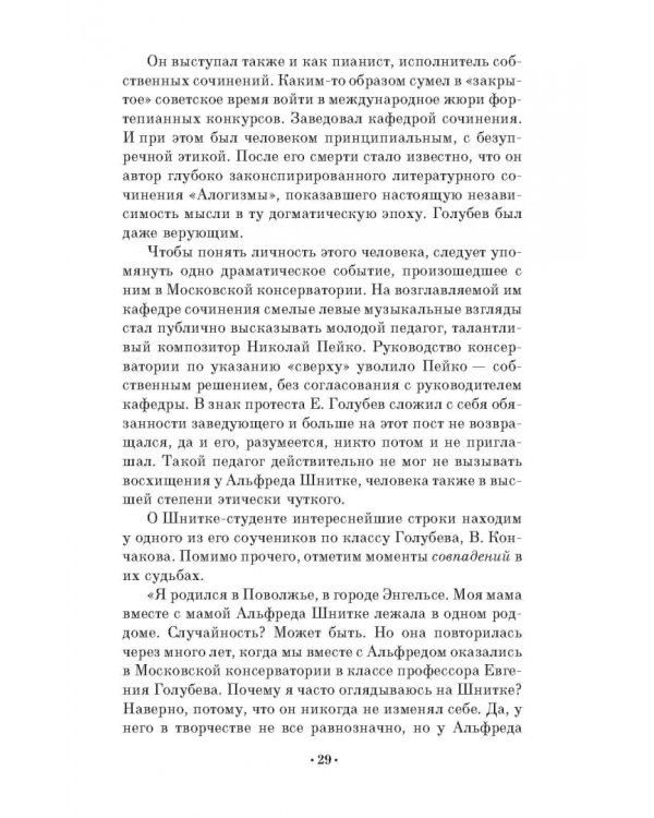 Композитор Альфред Шнитке. Учебное пособие. СПО