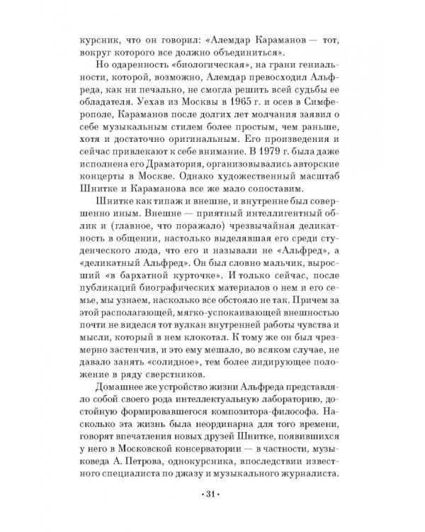 Композитор Альфред Шнитке. Учебное пособие. СПО
