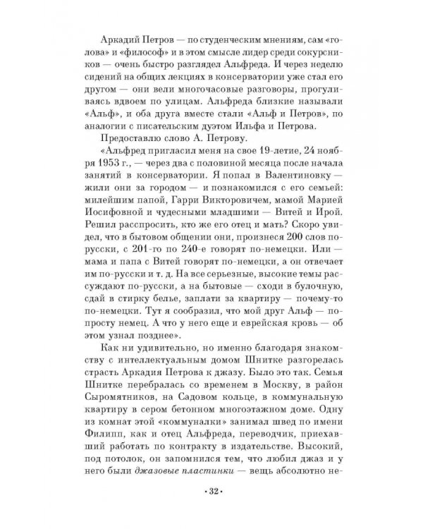Композитор Альфред Шнитке. Учебное пособие. СПО