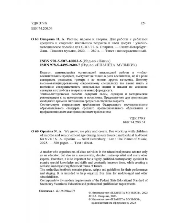 Растем, играем и творим. Для работы с ребятами среднего и старшего школьного возраста в часы досуга