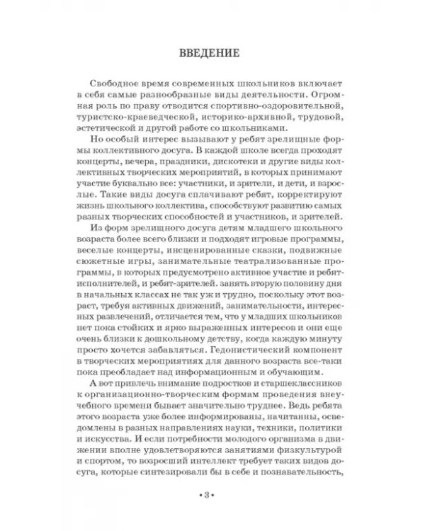 Растем, играем и творим. Для работы с ребятами среднего и старшего школьного возраста в часы досуга