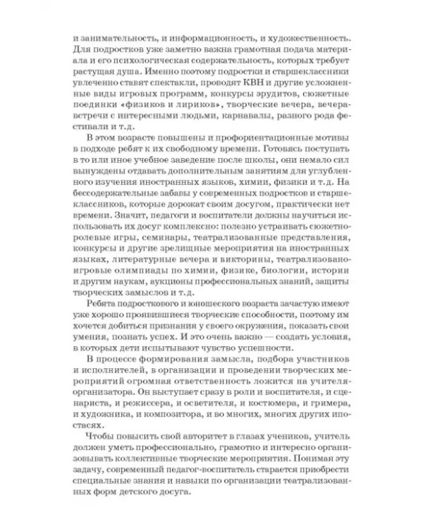 Растем, играем и творим. Для работы с ребятами среднего и старшего школьного возраста в часы досуга