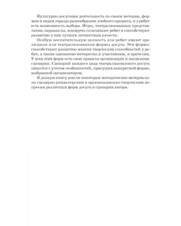 Растем, играем и творим. Для работы с ребятами среднего и старшего школьного возраста в часы досуга