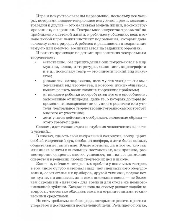 Растем, играем и творим. Для работы с ребятами среднего и старшего школьного возраста в часы досуга