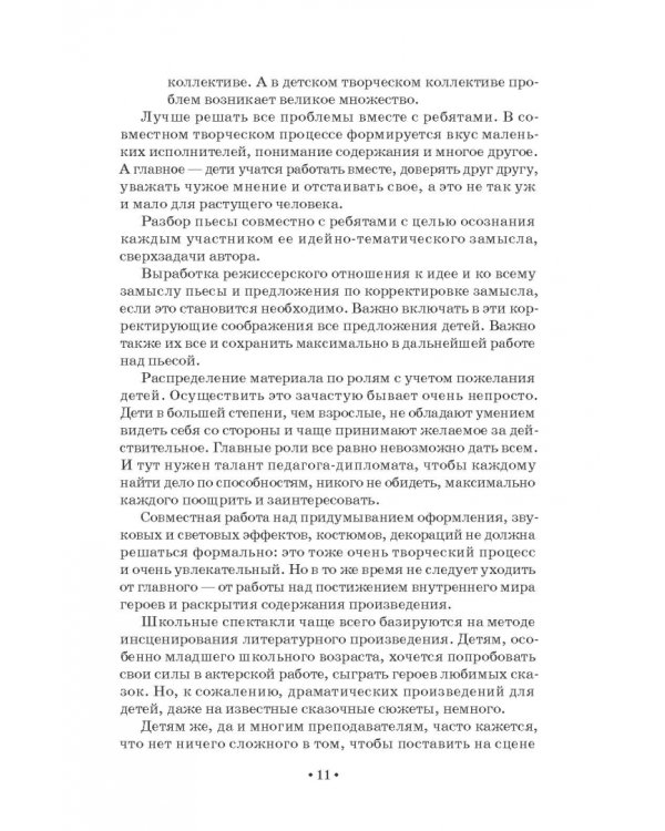 Растем, играем и творим. Для работы с ребятами среднего и старшего школьного возраста в часы досуга