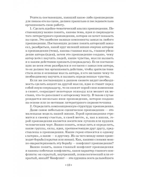 Растем, играем и творим. Для работы с ребятами среднего и старшего школьного возраста в часы досуга