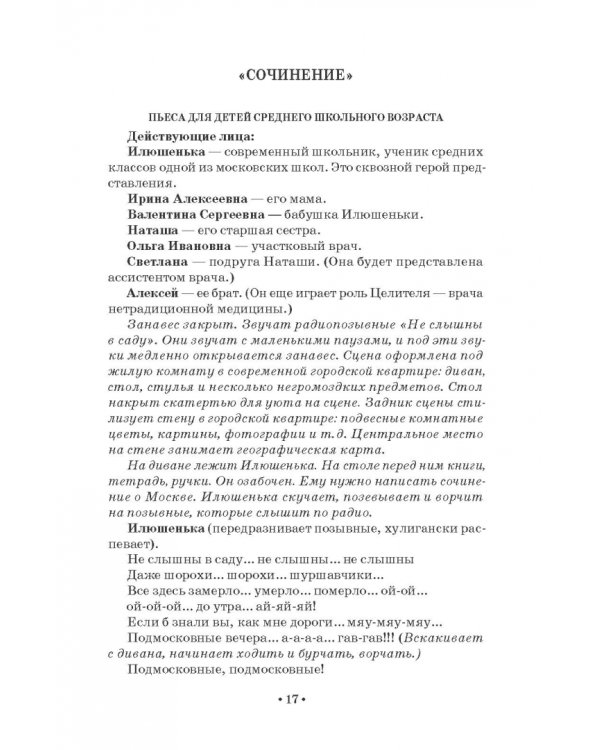 Растем, играем и творим. Для работы с ребятами среднего и старшего школьного возраста в часы досуга