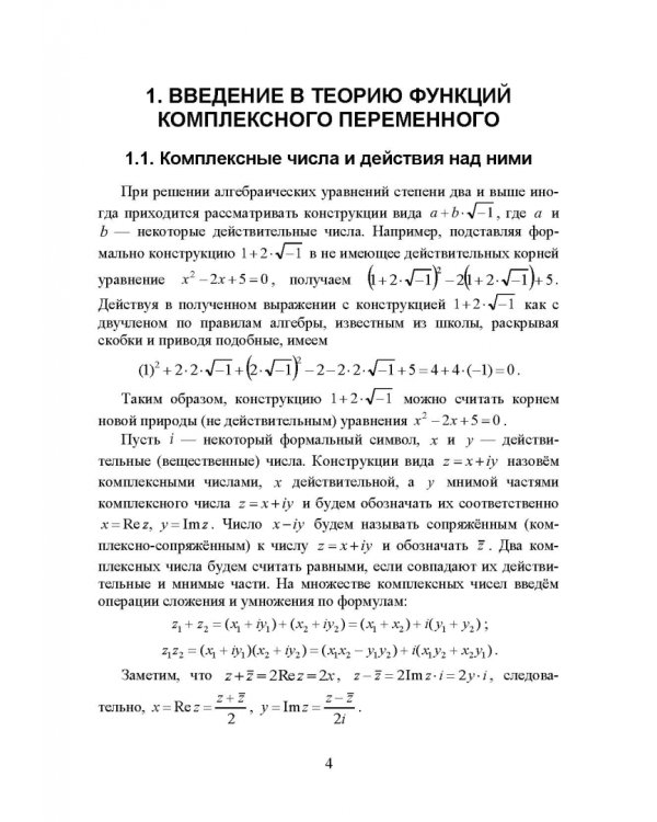 Практикум по теории функций комплексного переменного, теории рядов, операционному исчислению