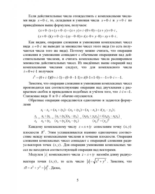 Практикум по теории функций комплексного переменного, теории рядов, операционному исчислению