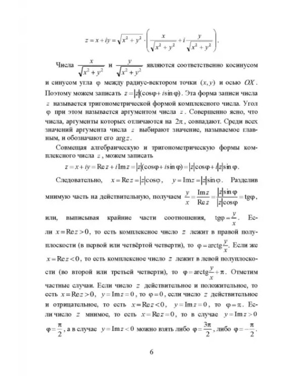 Практикум по теории функций комплексного переменного, теории рядов, операционному исчислению