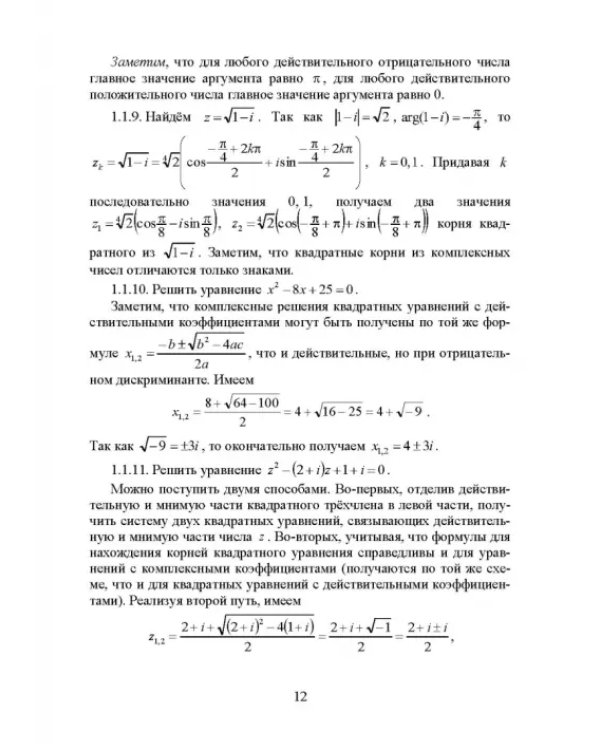 Практикум по теории функций комплексного переменного, теории рядов, операционному исчислению