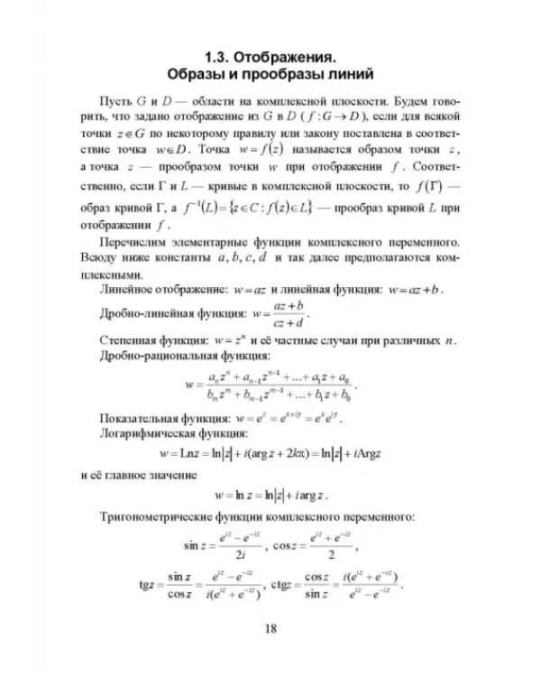 Практикум по теории функций комплексного переменного, теории рядов, операционному исчислению