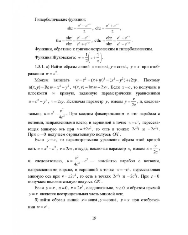 Практикум по теории функций комплексного переменного, теории рядов, операционному исчислению