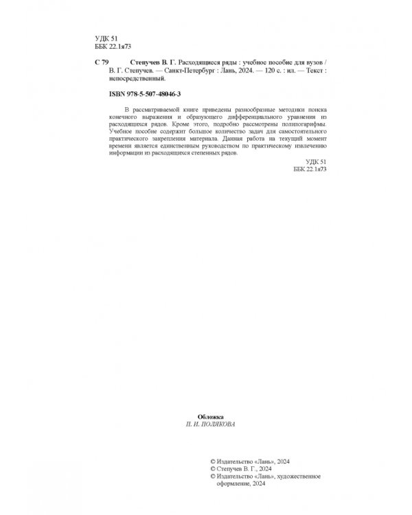 Расходящиеся ряды. Учебное пособие для вузов