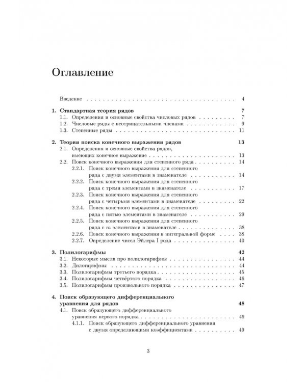 Расходящиеся ряды. Учебное пособие для вузов