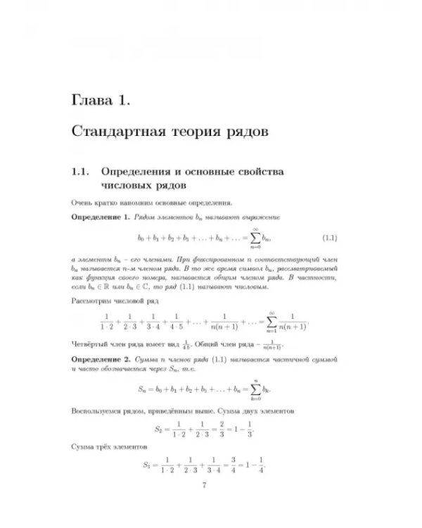 Расходящиеся ряды. Учебное пособие для вузов