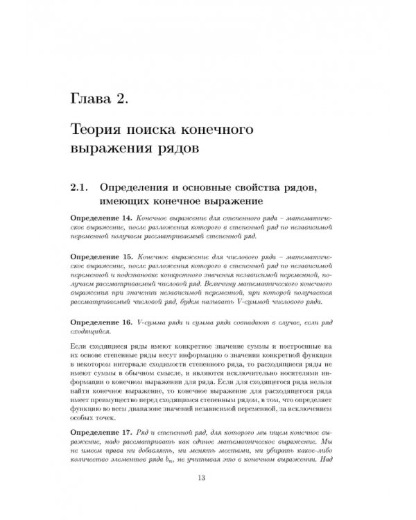 Расходящиеся ряды. Учебное пособие для вузов