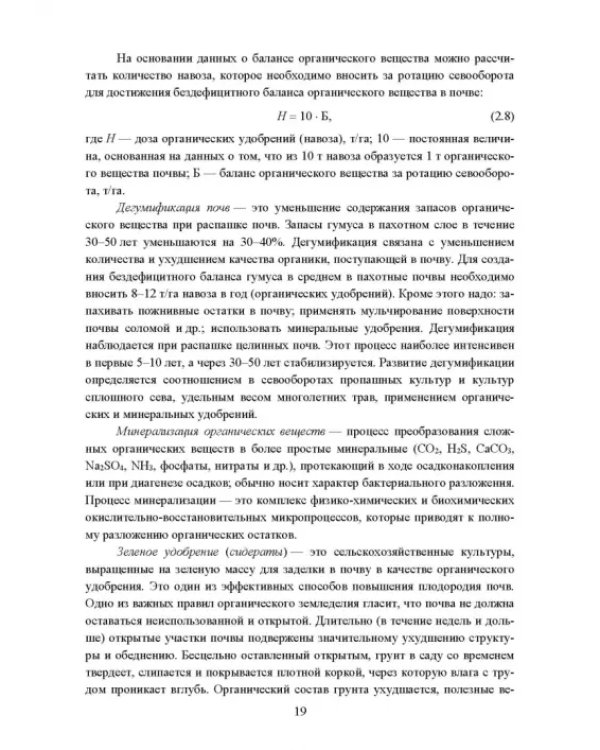 Реабилитация антропогенно нарушенных территорий. Практикум. Учебное пособие для вузов