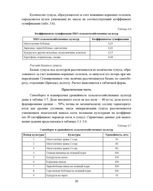 Реабилитация антропогенно нарушенных территорий. Практикум. Учебное пособие для вузов