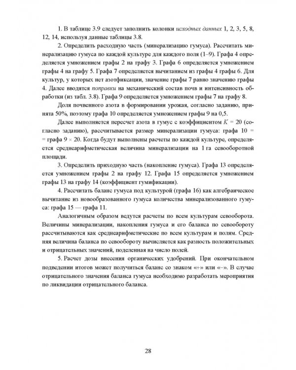 Реабилитация антропогенно нарушенных территорий. Практикум. Учебное пособие для вузов
