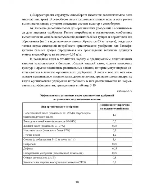 Реабилитация антропогенно нарушенных территорий. Практикум. Учебное пособие для вузов