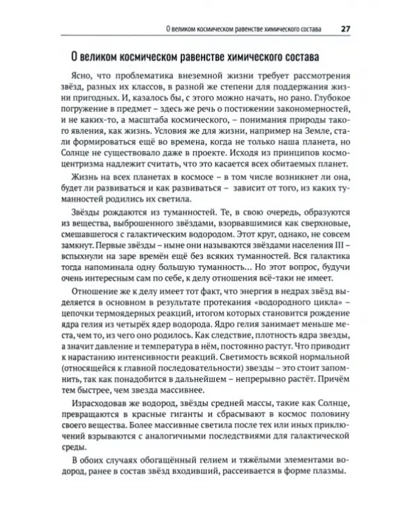Дополнительное изображение книги «Внеземная жизнь. От молекулы до разума»