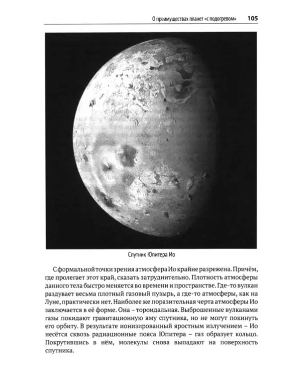 Дополнительное изображение книги «Внеземная жизнь. От молекулы до разума»