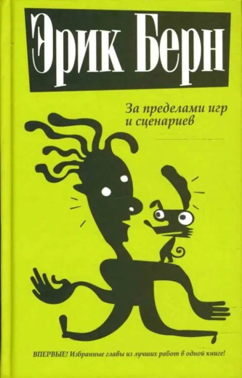 За пределами игр и сценариев