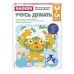 Учусь думать. 3-5 лет