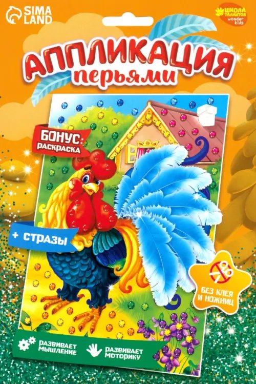 Аппликации перьями и стразами Петушок Аппликации перьями и стразами Петушок