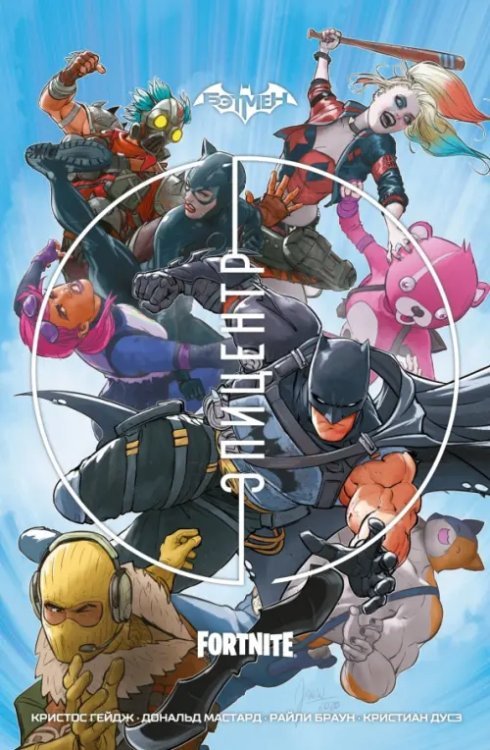 Бэтмен. Fortnite. Эпицентр