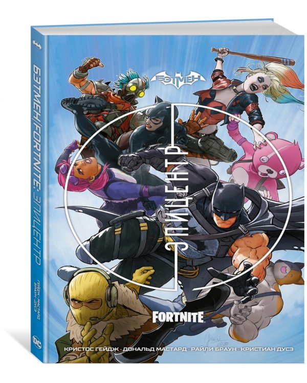 Бэтмен. Fortnite. Эпицентр
