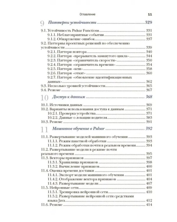 Apache Pulsar в действии