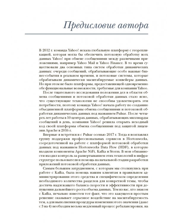 Apache Pulsar в действии