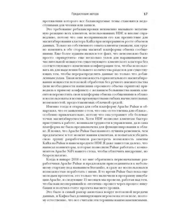Apache Pulsar в действии