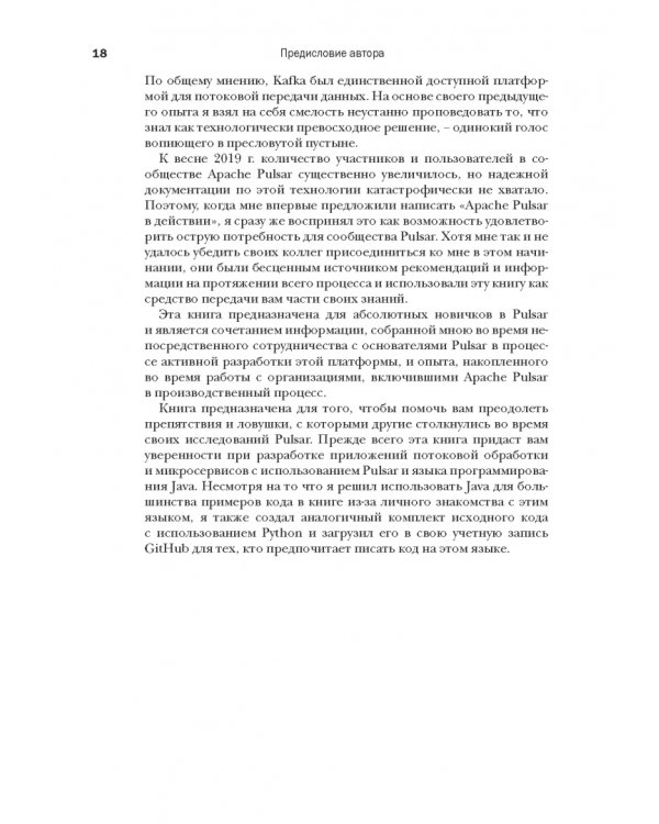 Apache Pulsar в действии