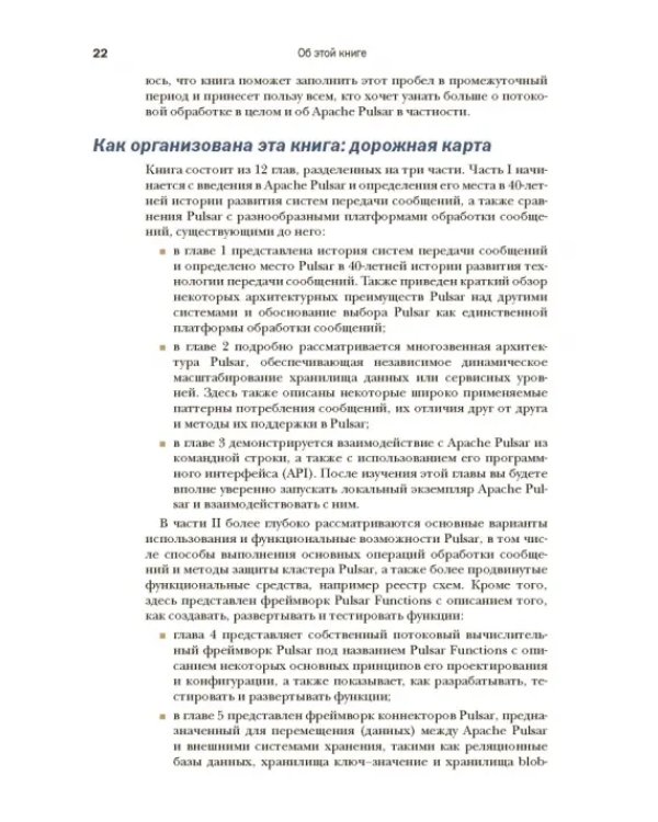Apache Pulsar в действии