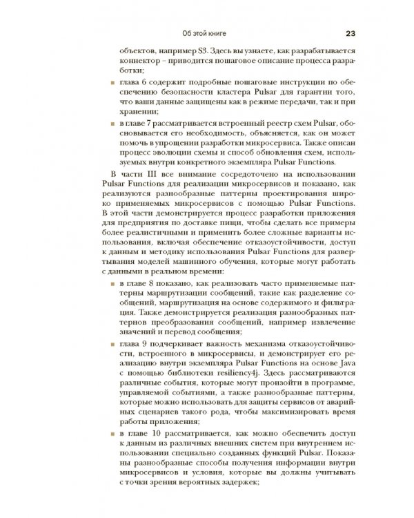 Apache Pulsar в действии