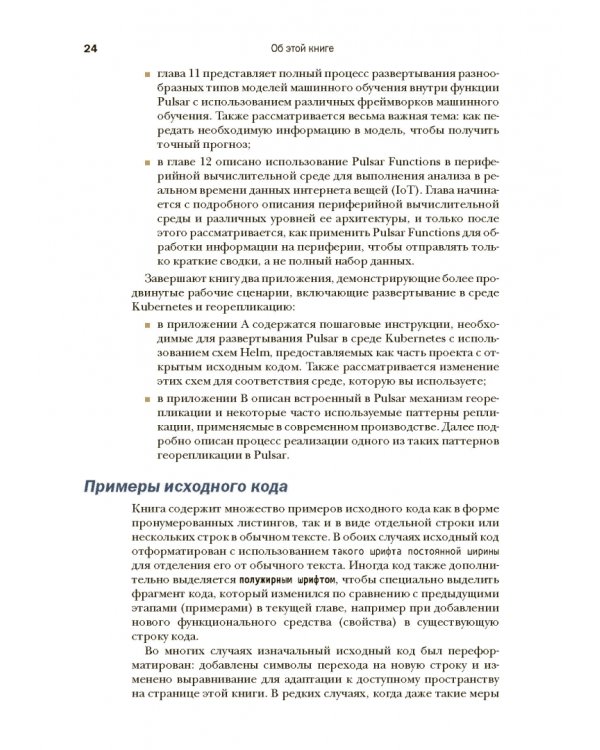 Apache Pulsar в действии