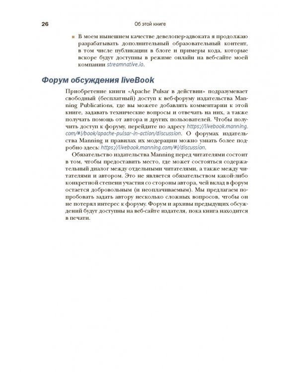 Apache Pulsar в действии