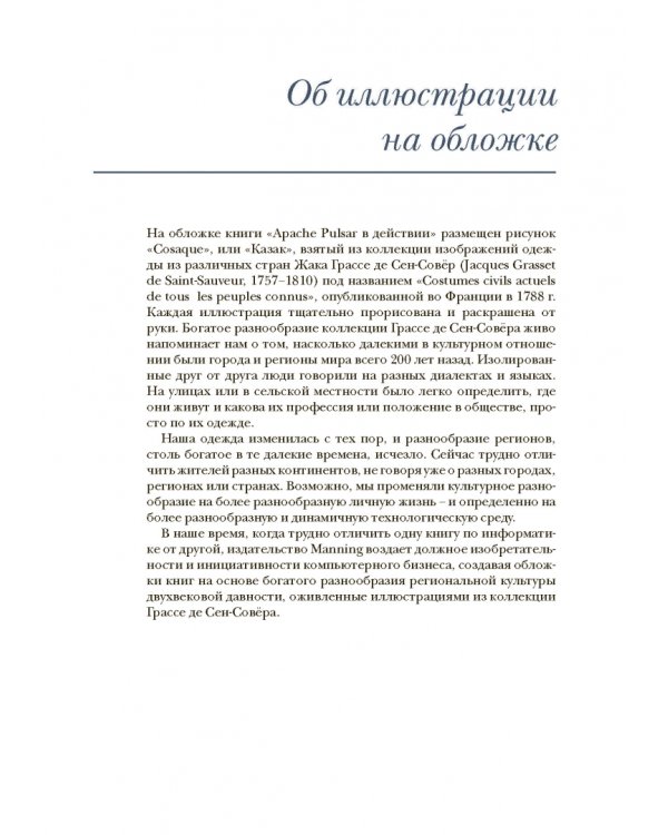 Apache Pulsar в действии
