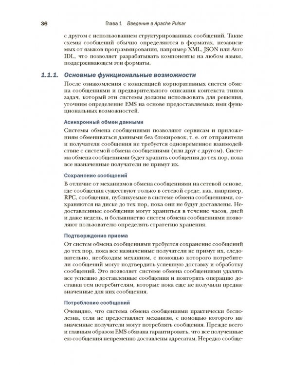 Apache Pulsar в действии