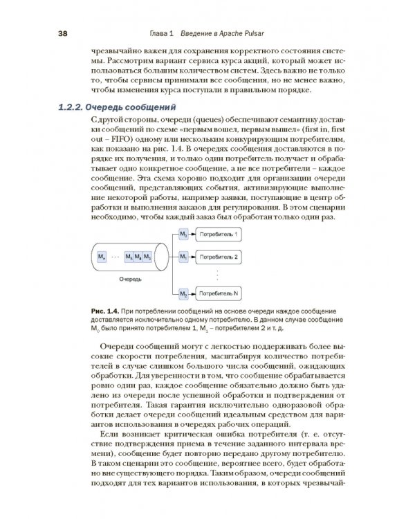 Apache Pulsar в действии