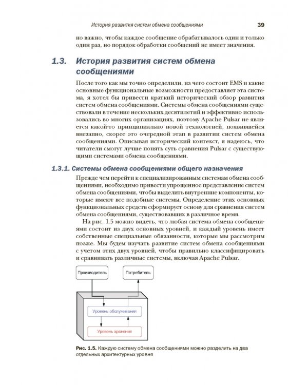 Apache Pulsar в действии