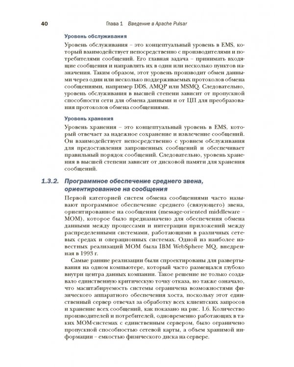 Apache Pulsar в действии