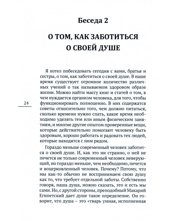 Что мешает нам быть с Богом