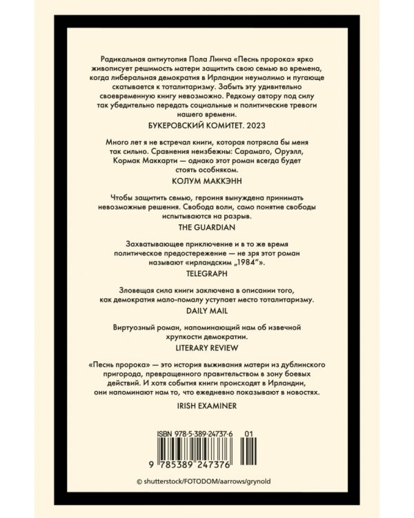 Песнь пророка